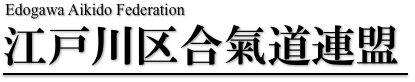 江戸川区　葛西　小岩　船堀　一之江